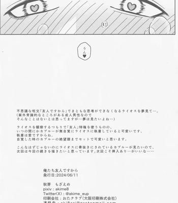 [Mozaeme (Akime)] Ore-tachi Yuujin desu kara – Dungeon Meshi dj [JP] – Gay Manga sex 37