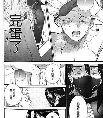 [Musekinin/ Yodare] Kirameku Hoshi ga Tenjou de Hikaru – Dr Stone dj [CN] – Gay Manga sex 23