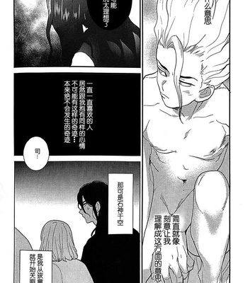 [Musekinin/ Yodare] Kirameku Hoshi ga Tenjou de Hikaru – Dr Stone dj [CN] – Gay Manga sex 25