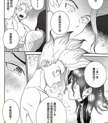 [Musekinin/ Yodare] Kirameku Hoshi ga Tenjou de Hikaru – Dr Stone dj [CN] – Gay Manga sex 27
