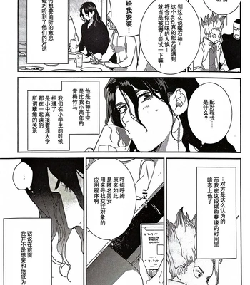 [Musekinin/ Yodare] Kirameku Hoshi ga Tenjou de Hikaru – Dr Stone dj [CN] – Gay Manga sex 6