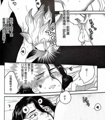 [Musekinin/ Yodare] Kirameku Hoshi ga Tenjou de Hikaru – Dr Stone dj [CN] – Gay Manga sex 43
