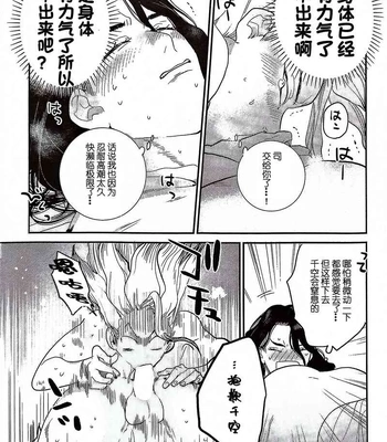 [Musekinin/ Yodare] Kirameku Hoshi ga Tenjou de Hikaru – Dr Stone dj [CN] – Gay Manga sex 44
