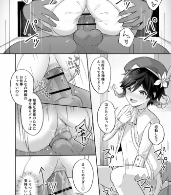 [Takama] Kaze no Miyako Rirakkusu Naito – Genshin Impact dj [JP] – Gay Manga sex 7