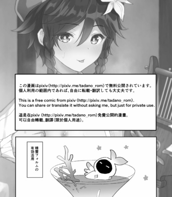 [Takama] Kaze no Miyako Rirakkusu Naito – Genshin Impact dj [JP] – Gay Manga sex 25