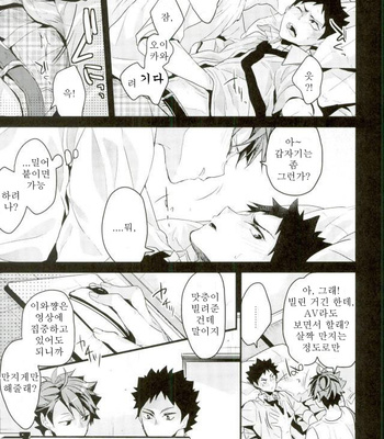 [DIETHELM] Sukina Kuseni – Haikyuu!! dj [Kr] – Gay Manga sex 8