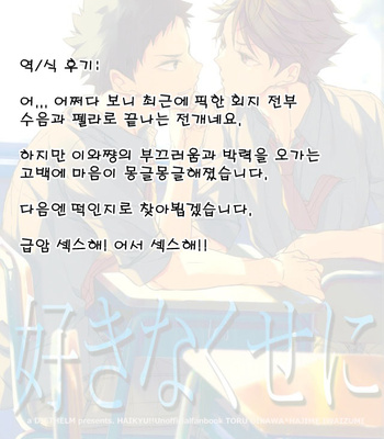 [DIETHELM] Sukina Kuseni – Haikyuu!! dj [Kr] – Gay Manga sex 18