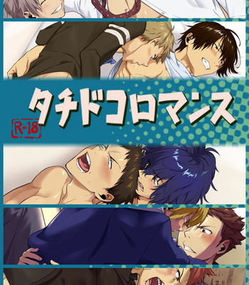 [Taikuyamori (Tamahiro)] TaichidokoRomance [cn] – Gay Manga thumbnail 001