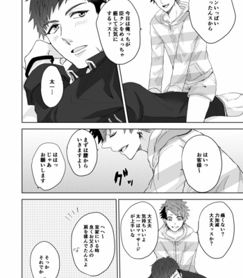 [Hayami] OVER DOSE – A3! dj [JP] – Gay Manga sex 17