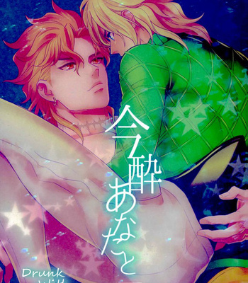 Gay Manga - [2.] Drunk With You Tonight – JoJo dj [Eng] – Gay Manga