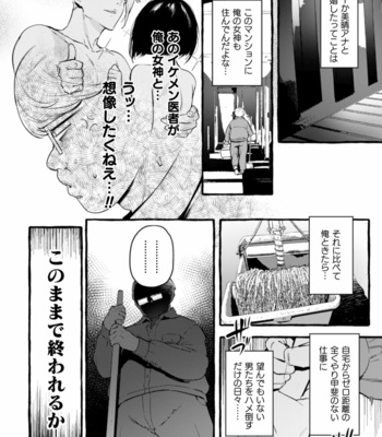 [Maemukina Do M] Ingoku Tower Mansion 5 ~Serebu Isha Ni Biishiki Wakara Se Nikuton Fakku~ [JP] – Gay Manga sex 6