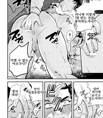 [Yamito] Namaiki Furyou Kyouiku Seisai ~Backyard de Kyousei Kousoku~ [Kr] – Gay Manga sex 12