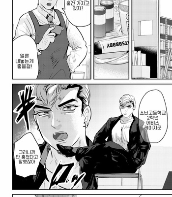[Yamito] Namaiki Furyou Kyouiku Seisai ~Backyard de Kyousei Kousoku~ [Kr] – Gay Manga sex 4
