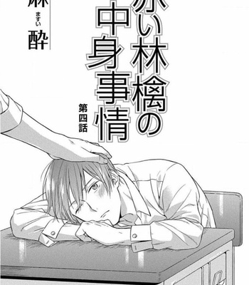 [masui] Akai Ringo no Nakami Jijou [Eng] – Gay Manga sex 115