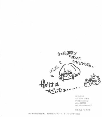 [Reparation (Syougo)] Kogasu Netsujou – Promare dj [JP] – Gay Manga sex 29