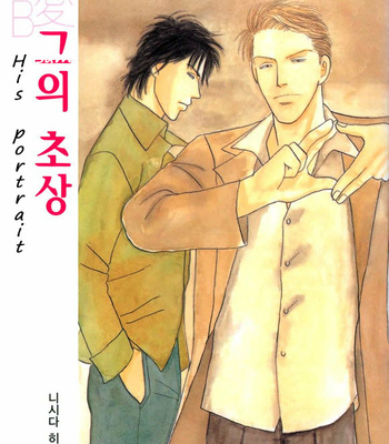 Gay Manga - [NISHIDA Higashi] Kare no Shouzou [Eng] – Gay Manga