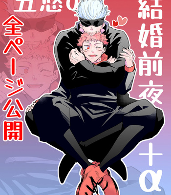 Gay Manga - [Shiba] The eve of marriage – Jujutsu Kaisen dj [JP] – Gay Manga