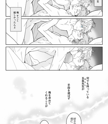 [Shiba] The eve of marriage – Jujutsu Kaisen dj [JP] – Gay Manga sex 9