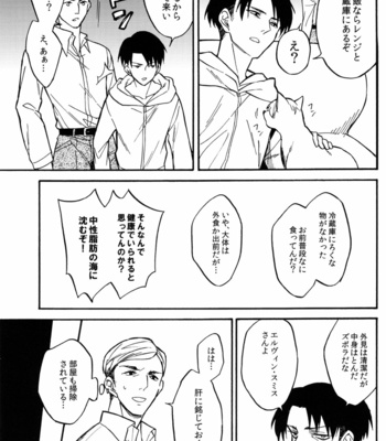 [animoool (こーひー)] Otonari-san Lovers – Attack on Titan dj [JP] – Gay Manga sex 10