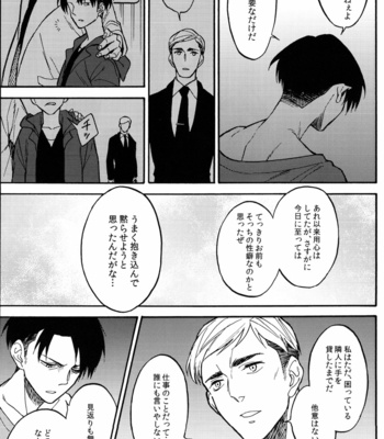 [animoool (こーひー)] Otonari-san Lovers – Attack on Titan dj [JP] – Gay Manga sex 16