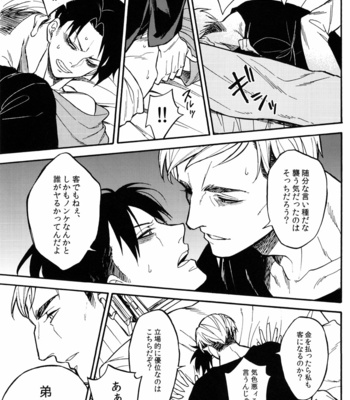 [animoool (こーひー)] Otonari-san Lovers – Attack on Titan dj [JP] – Gay Manga sex 18