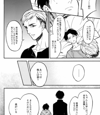 [animoool (こーひー)] Otonari-san Lovers – Attack on Titan dj [JP] – Gay Manga sex 19