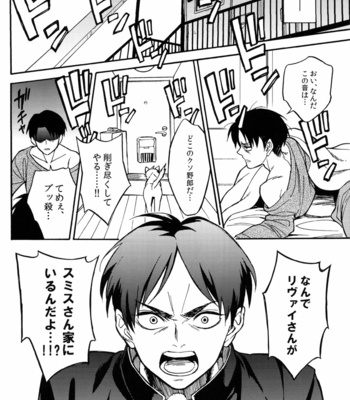 [animoool (こーひー)] Otonari-san Lovers – Attack on Titan dj [JP] – Gay Manga sex 21