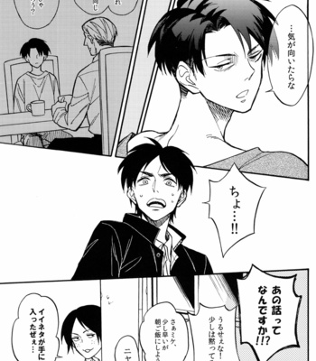 [animoool (こーひー)] Otonari-san Lovers – Attack on Titan dj [JP] – Gay Manga sex 24