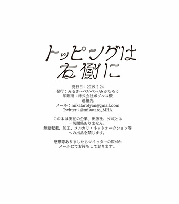 [Mikatarou] Toppingu wa migigawa ni – Boku no hero Academia [Kr] – Gay Manga sex 25