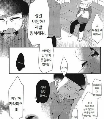 [Kazaguruma Yatai Kazesuke] Osomatsu-san dj – Roshin yuukai [kr] – Gay Manga sex 10