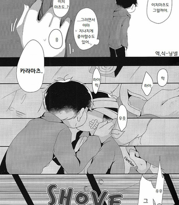[Kazaguruma Yatai Kazesuke] Osomatsu-san dj – Roshin yuukai [kr] – Gay Manga sex 12