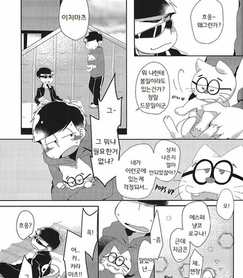 [Kazaguruma Yatai Kazesuke] Osomatsu-san dj – Roshin yuukai [kr] – Gay Manga sex 20