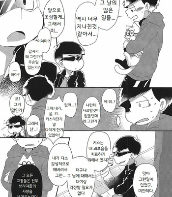 [Kazaguruma Yatai Kazesuke] Osomatsu-san dj – Roshin yuukai [kr] – Gay Manga sex 21