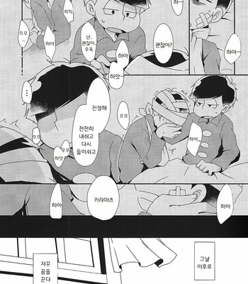[Kazaguruma Yatai Kazesuke] Osomatsu-san dj – Roshin yuukai [kr] – Gay Manga sex 6