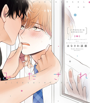 [HANASAWA Namio] Koizumi-sensei wa Midasaretakunai [Eng] – Gay Manga sex 3