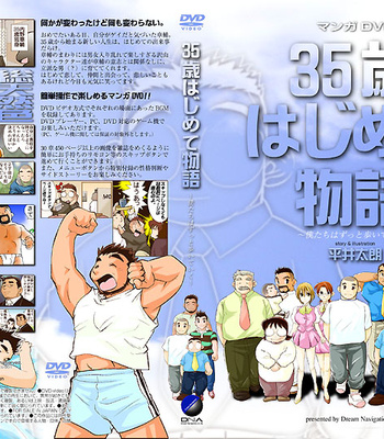 [Hirai Tarou] 35-sai Hajimete Monogatari [kr] – Gay Manga thumbnail 001