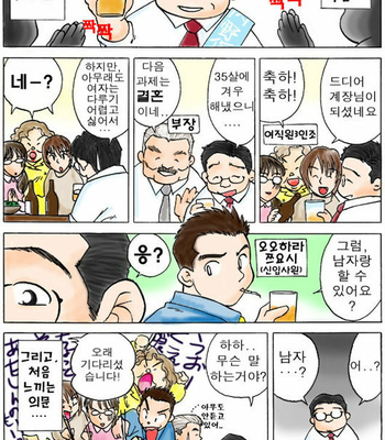 [Hirai Tarou] 35-sai Hajimete Monogatari [kr] – Gay Manga sex 2