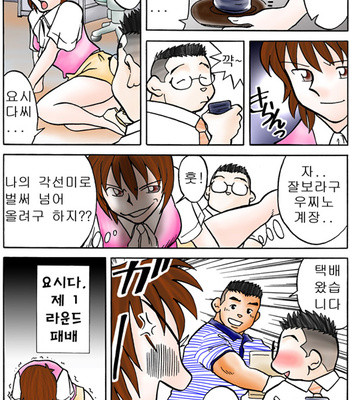 [Hirai Tarou] 35-sai Hajimete Monogatari [kr] – Gay Manga sex 17