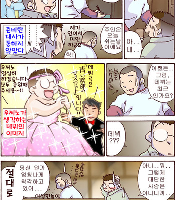 [Hirai Tarou] 35-sai Hajimete Monogatari [kr] – Gay Manga sex 55