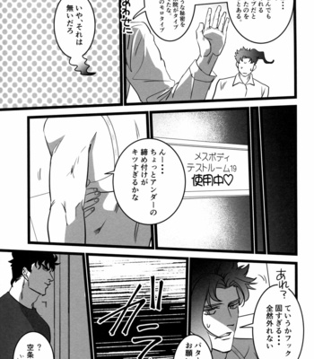 [gonichi/ taira] Kyoudou kaihatsu kikaku-sho – JoJo dj [JP] – Gay Manga sex 12