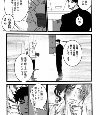 [gonichi/ taira] Kyoudou kaihatsu kikaku-sho – JoJo dj [JP] – Gay Manga sex 16
