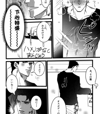 [gonichi/ taira] Kyoudou kaihatsu kikaku-sho – JoJo dj [JP] – Gay Manga sex 21