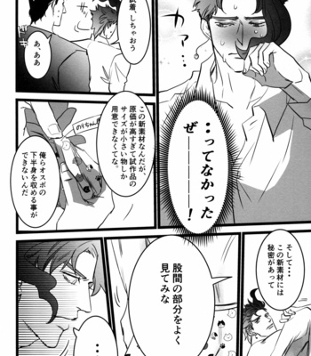 [gonichi/ taira] Kyoudou kaihatsu kikaku-sho – JoJo dj [JP] – Gay Manga sex 25