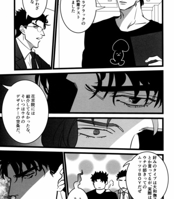 [gonichi/ taira] Kyoudou kaihatsu kikaku-sho – JoJo dj [JP] – Gay Manga sex 8