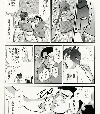 [BE Powder/ Inugami] Steel General Love Paper – Batman Ninja Batman/Superman dj [JP] – Gay Manga sex 22