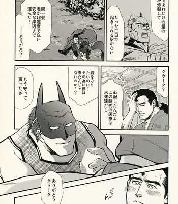 [BE Powder/ Inugami] Steel General Love Paper – Batman Ninja Batman/Superman dj [JP] – Gay Manga sex 24