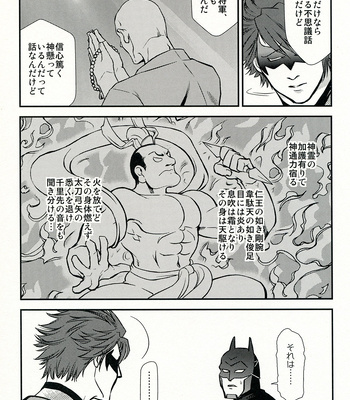 [BE Powder/ Inugami] Steel General Love Paper – Batman Ninja Batman/Superman dj [JP] – Gay Manga sex 10