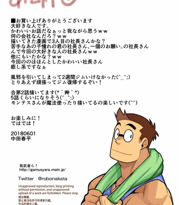 [Gamushara! (Nakata Shunpei)] Daisukina Hito [JP] – Gay Manga sex 17
