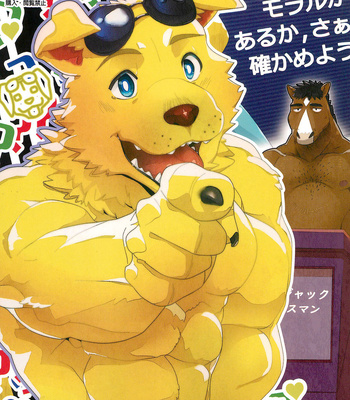 [Kusariku (Devilob)] Celeb-tachi ni Moral ga aru ka, saa, Tashikameyou – BoJack Horseman dj [JP] – Gay Manga thumbnail 001