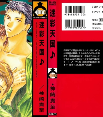 [KANZAKI Takashi] Meisai Tengoku [Eng] – Gay Manga sex 160